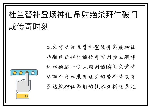 杜兰替补登场神仙吊射绝杀拜仁破门成传奇时刻 杜兰替补登场神仙吊射绝杀拜仁破门成传奇时刻
