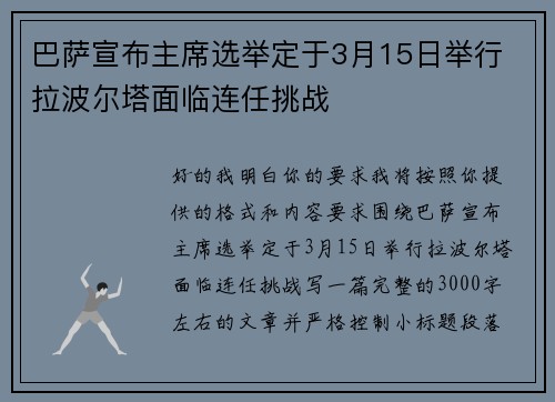 巴萨宣布主席选举定于3月15日举行 拉波尔塔面临连任挑战 巴萨宣布主席选举定于3月15日举行 拉波尔塔面临连任挑战