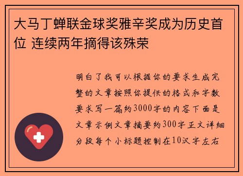 大马丁蝉联金球奖雅辛奖成为历史首位 连续两年摘得该殊荣