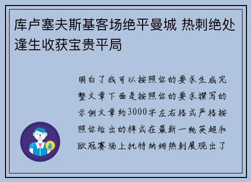 库卢塞夫斯基客场绝平曼城 热刺绝处逢生收获宝贵平局