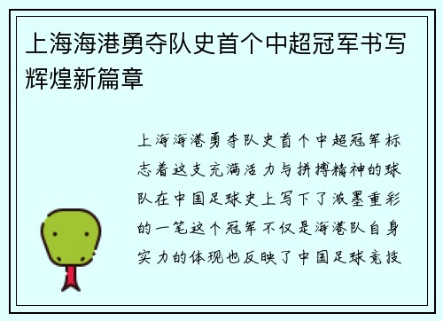 上海海港勇夺队史首个中超冠军书写辉煌新篇章