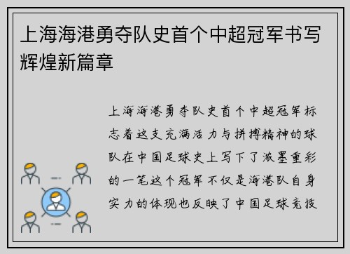 上海海港勇夺队史首个中超冠军书写辉煌新篇章